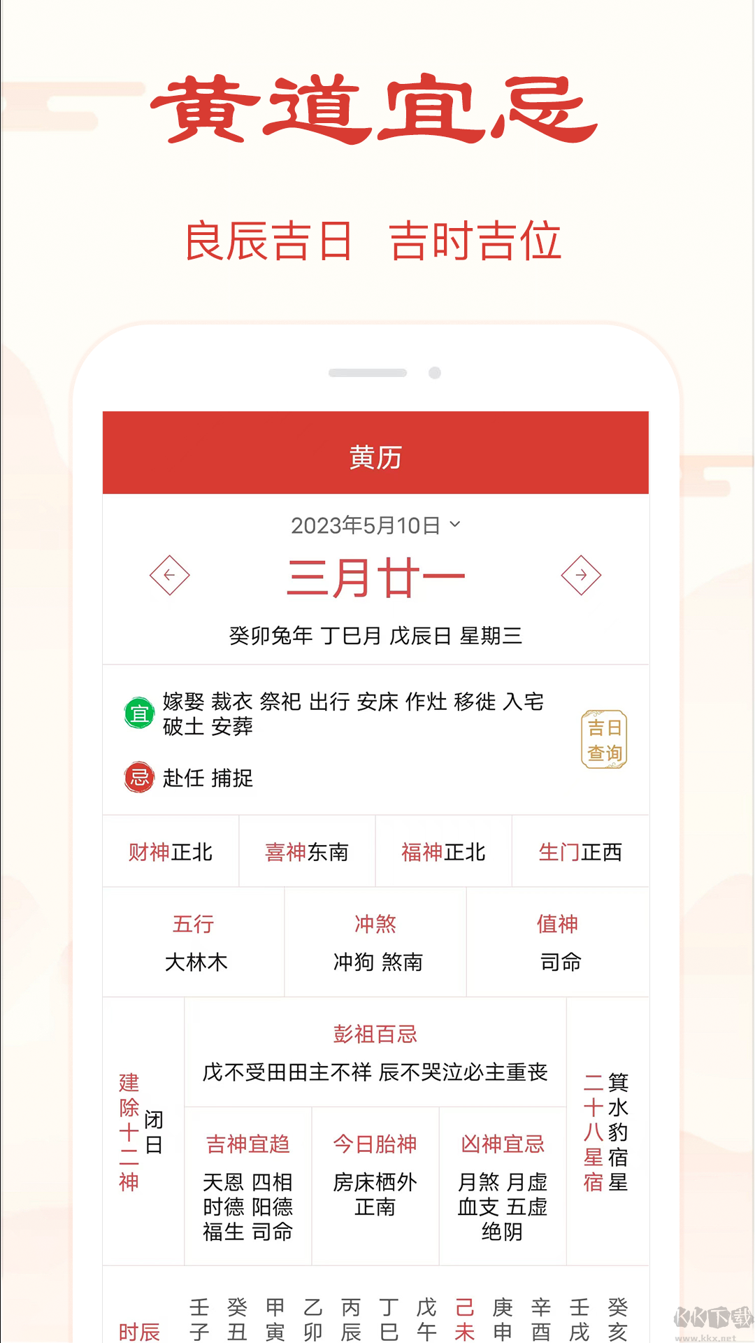 精准万年历最新版