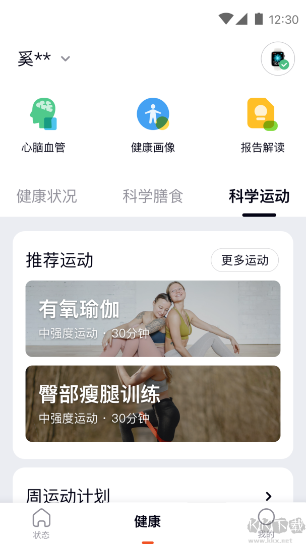 心泰健康
