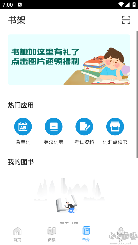 书加加手机版
