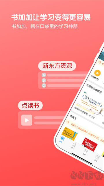 书加加手机版