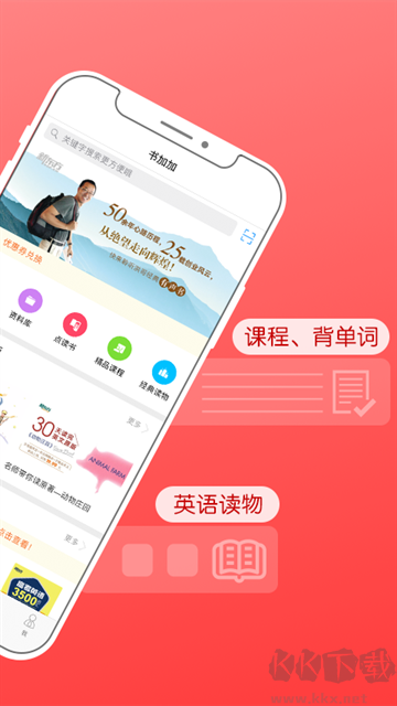 书加加手机版