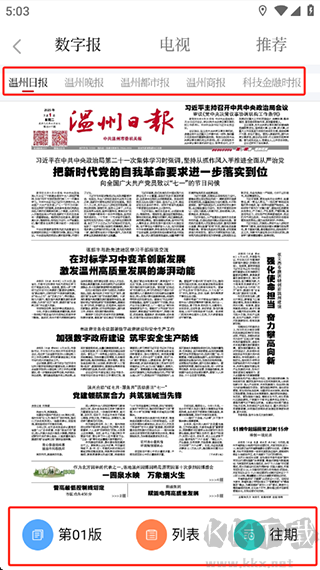 温度新闻