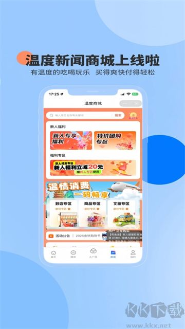 温度新闻
