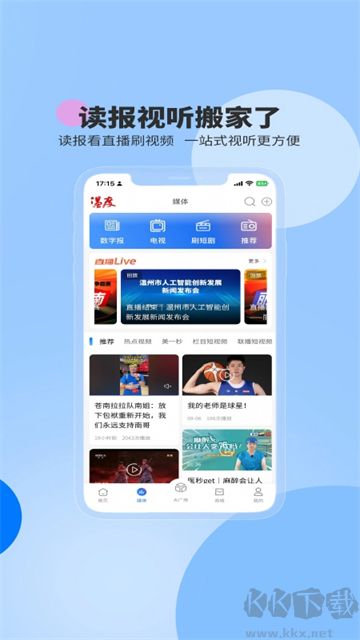 温度新闻