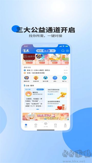 温度新闻