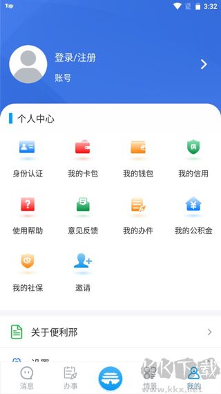 便利邢官方版
