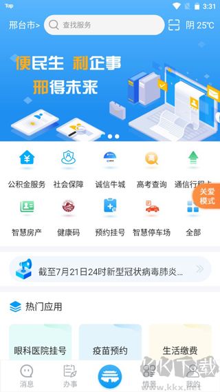 便利邢官方版