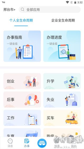 便利邢官方版