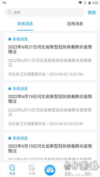 便利邢官方版
