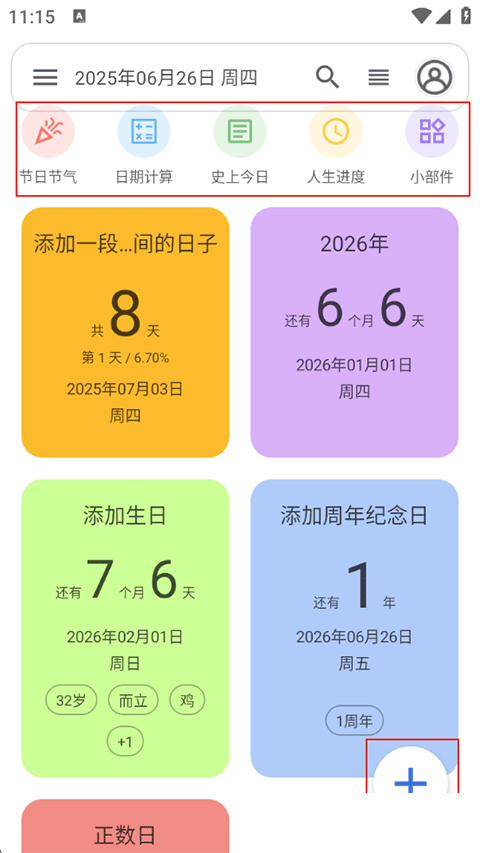 记得日子官方版