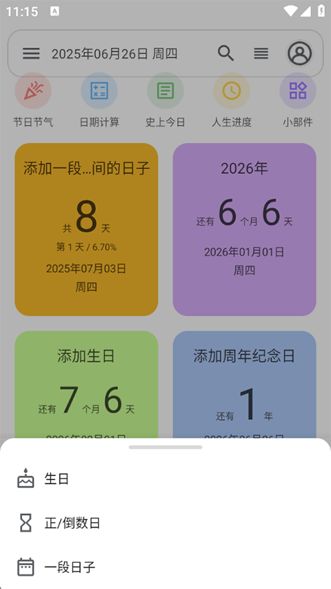 记得日子官方版