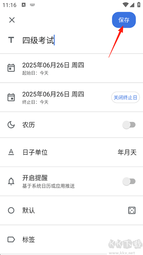 记得日子官方版