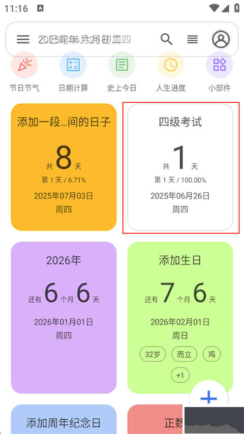 记得日子官方版