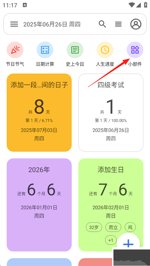 记得日子官方版