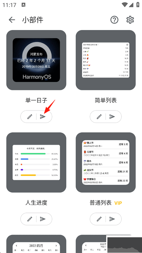 记得日子官方版
