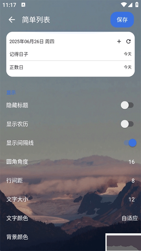记得日子官方版