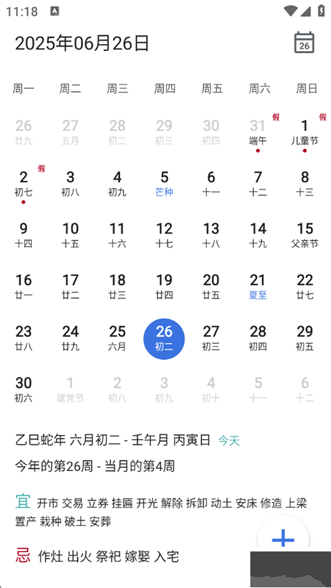 记得日子官方版