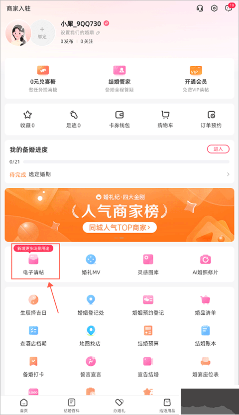 婚礼纪免费版