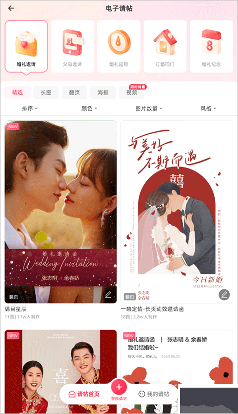 婚礼纪免费版