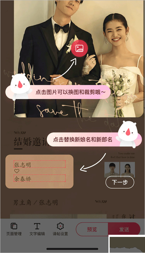 婚礼纪免费版