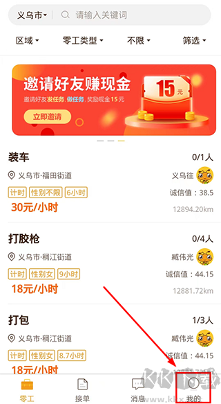 找零工
