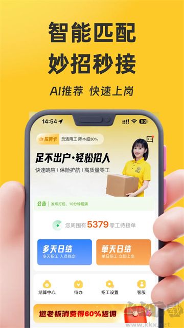找零工