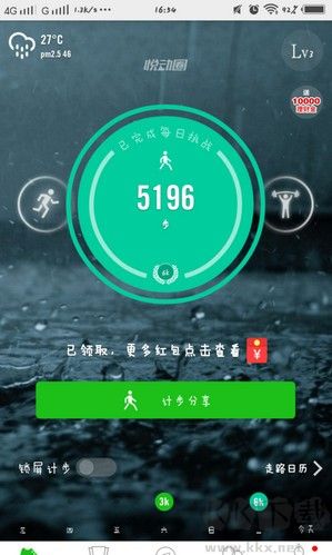悦动圈免费版