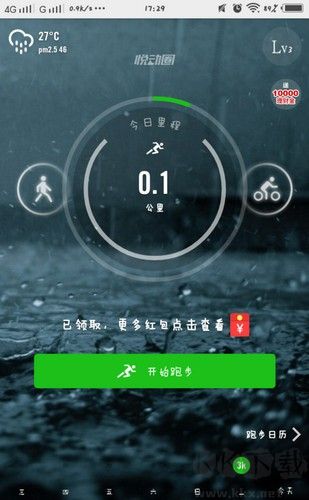 悦动圈免费版