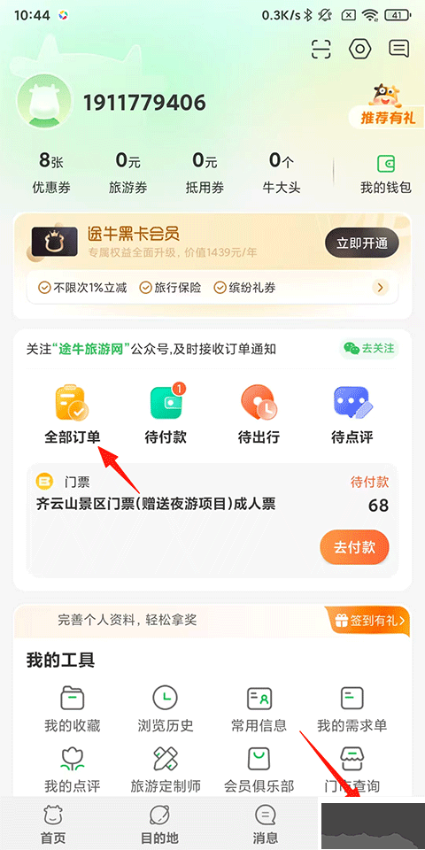途牛旅游