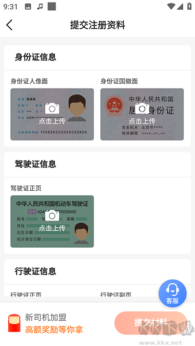 博度司机