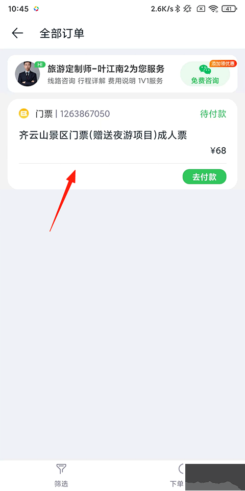 途牛旅游