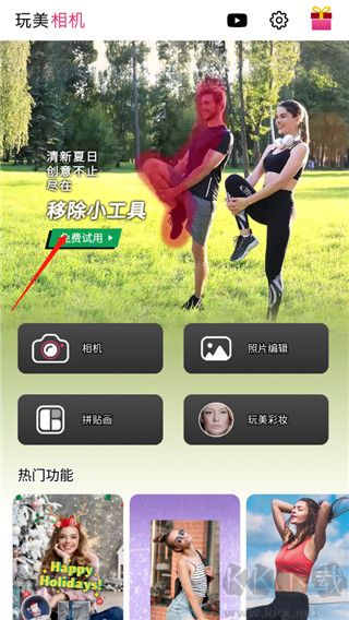 玩美相机官方版