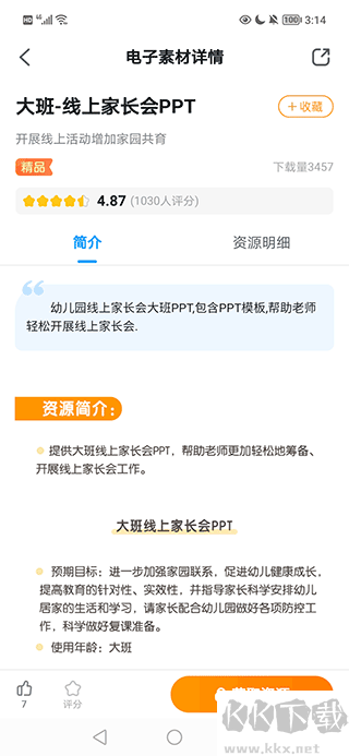 幼师贝壳