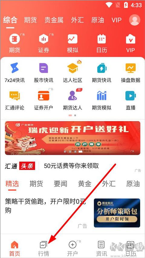 汇通财经手机版