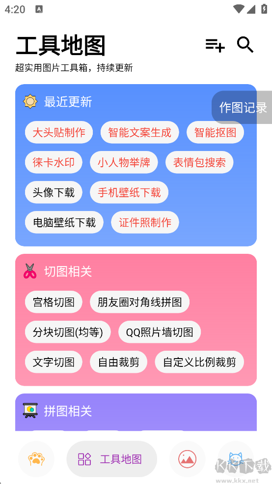 图叨叨高级版