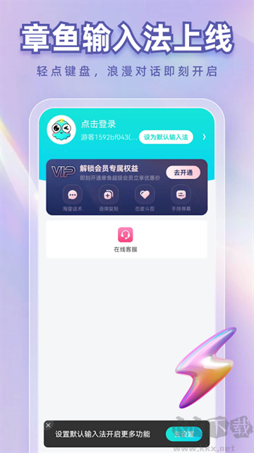 章鱼输入法最新版