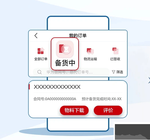 华为亿企飞官方版