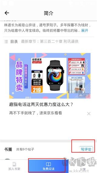 乐读免费小说安卓版