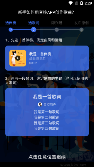 音控官方版
