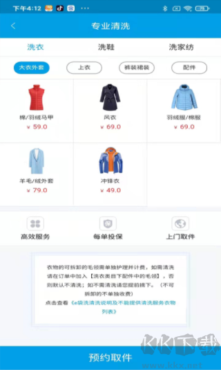 e袋洗安卓版