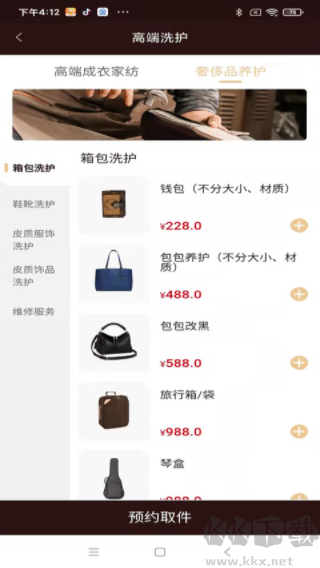 e袋洗安卓版