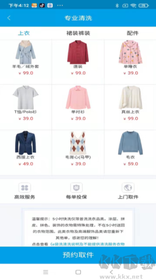 e袋洗安卓版