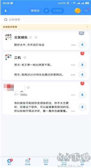 聊天宝手机版