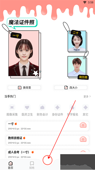 魔法证件照手机版