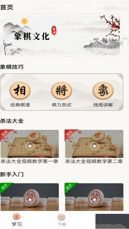 中国象棋棋局