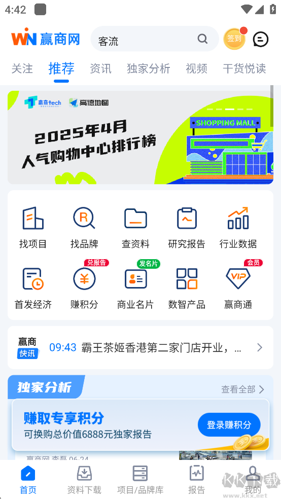 赢商网app官方版