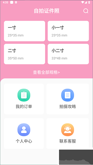 自拍证件照