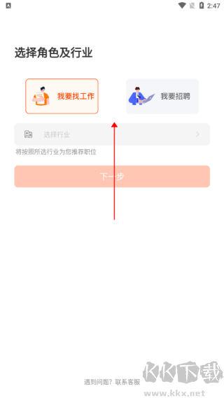 北极星招聘官方版