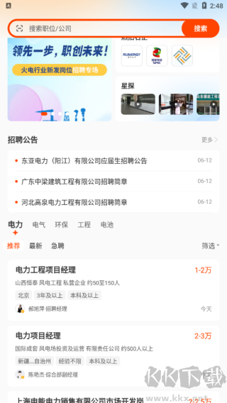 北极星招聘官方版