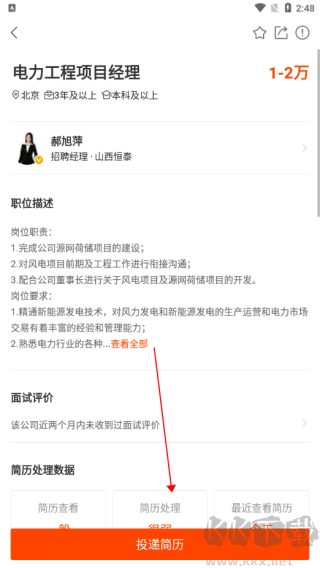 北极星招聘官方版